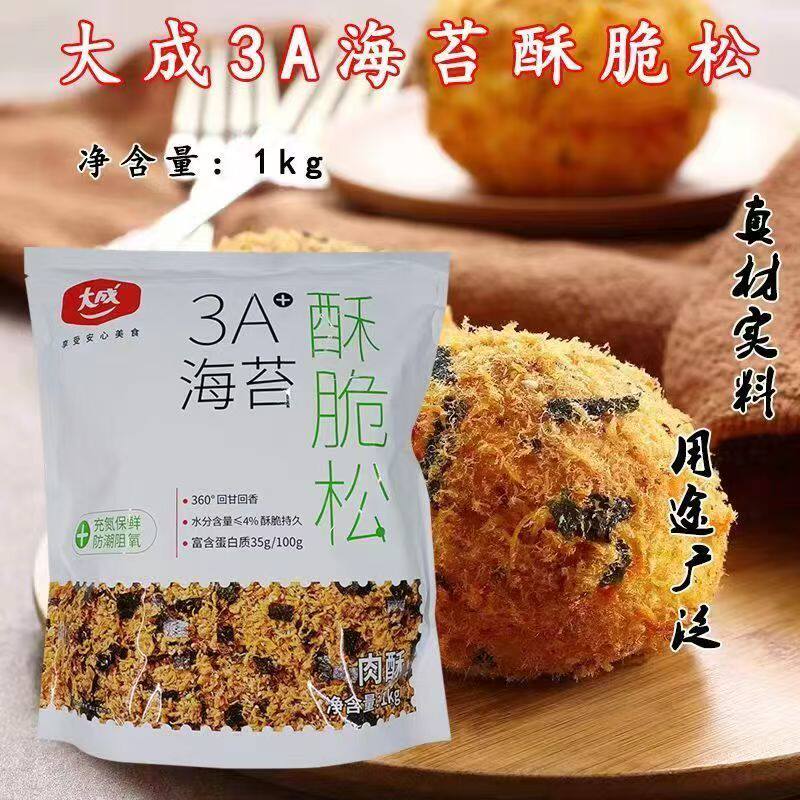 整箱大成3A海苔肉松碎肉粉松1kg*10袋肉松海苔酥脆松烘焙寿司原料