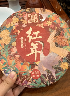 云南普洱 红年古树七子饼熟茶 传统古法制作 口感醇香甜滋味醇厚