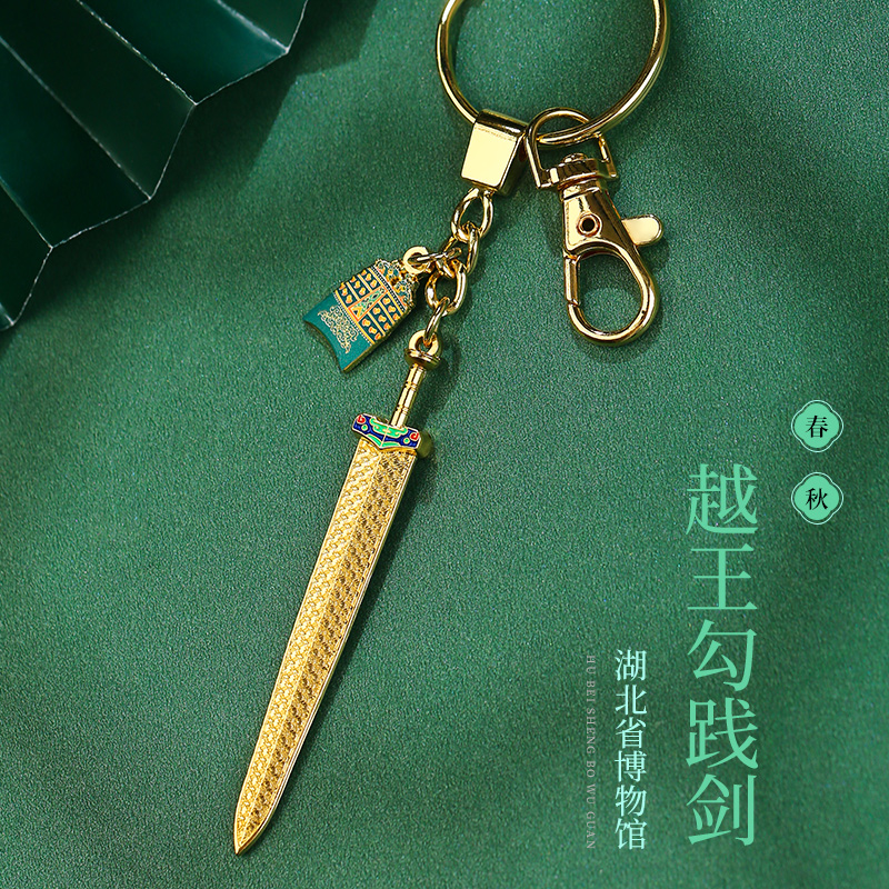 越王勾践剑青铜钥匙扣