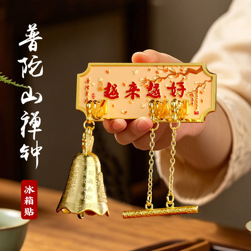 越来越好普陀山文创金属冰箱贴定制 北京上海杭州旅游城市纪念品图片