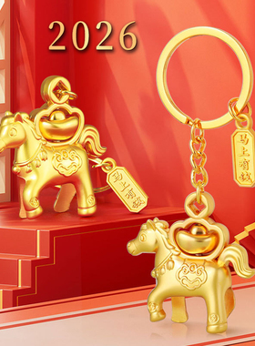 马上有钱钥匙扣小挂件可旋转车钥匙圈环 原创生肖马挂饰礼品定制