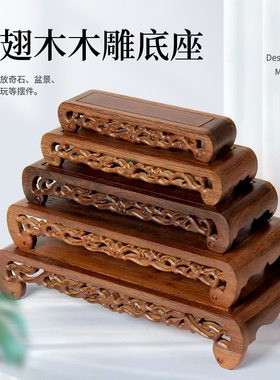 鸡翅木红木雕刻工艺品摆饰底座托架 长方形石头花盆佛像实木底座