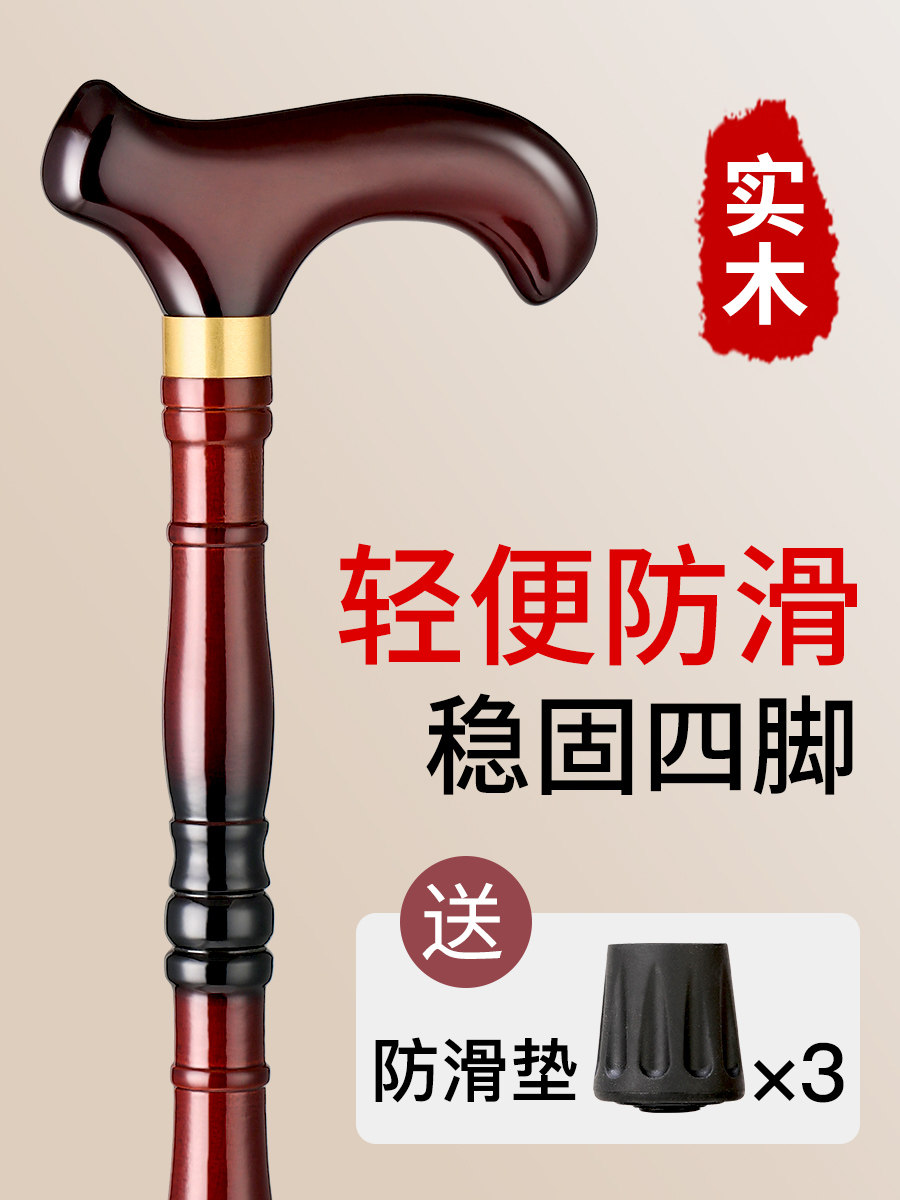 红木雕刻工艺品木头拐杖定制 四脚防滑老年人实木质拐杖原木手杖