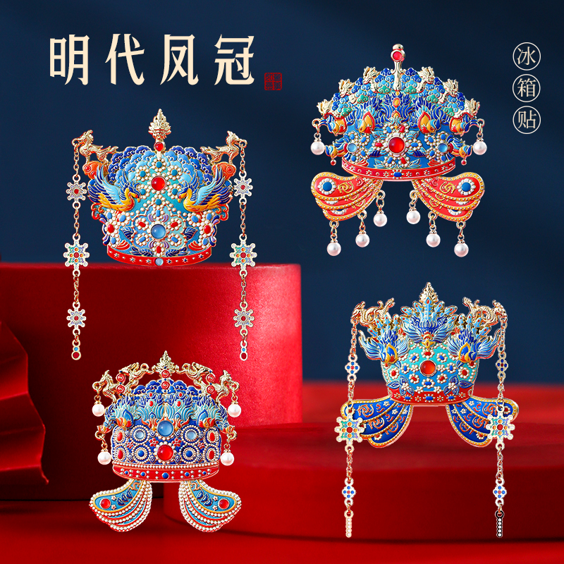 孝端皇后凤冠九龙九凤金属冰箱贴 北京故宫博物院文创纪念品定制