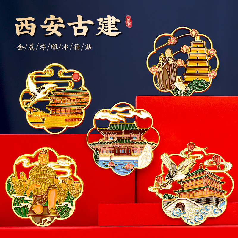 城市历史博物馆中国风磁贴北京旅游纪念品西安文创金属冰箱贴定制