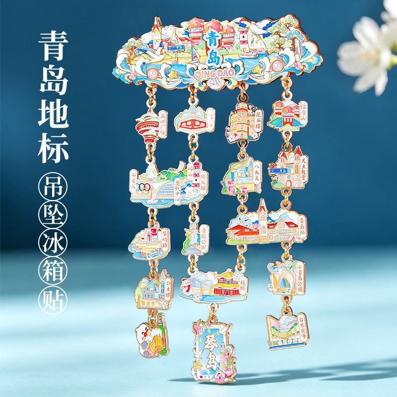 青岛冰箱贴金属磁吸 新疆贵州北京南京西安博物馆文创旅游纪念品