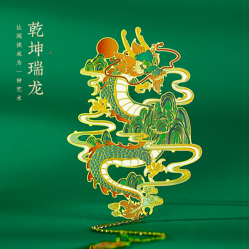 故宫元素乾坤瑞龙金属书签图片