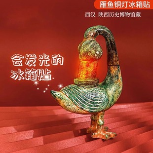 西安文创 陕历博彩绘雁鱼铜灯冰箱贴发光磁吸创意冰箱磁贴礼盒装