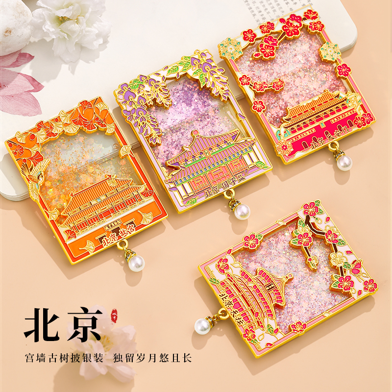 北京文创冰箱贴流沙金属磁吸 故宫天坛博物馆各地旅游特色纪念品