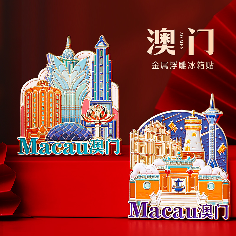 澳门地标金属冰箱贴磁贴 中国城市文创旅游纪念品 香港磁吸装饰品