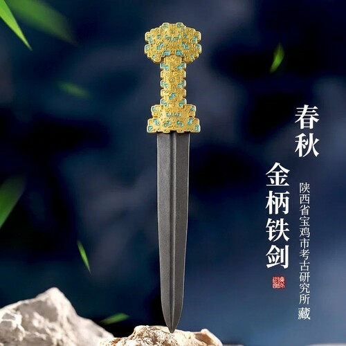 春秋金柄铁剑博物馆文创冰箱贴
