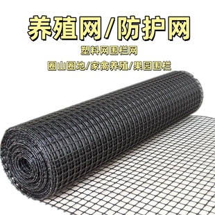 塑料网围栏网养鸡养殖网护栏网栅栏小孔家用菜园果园户外防护网格