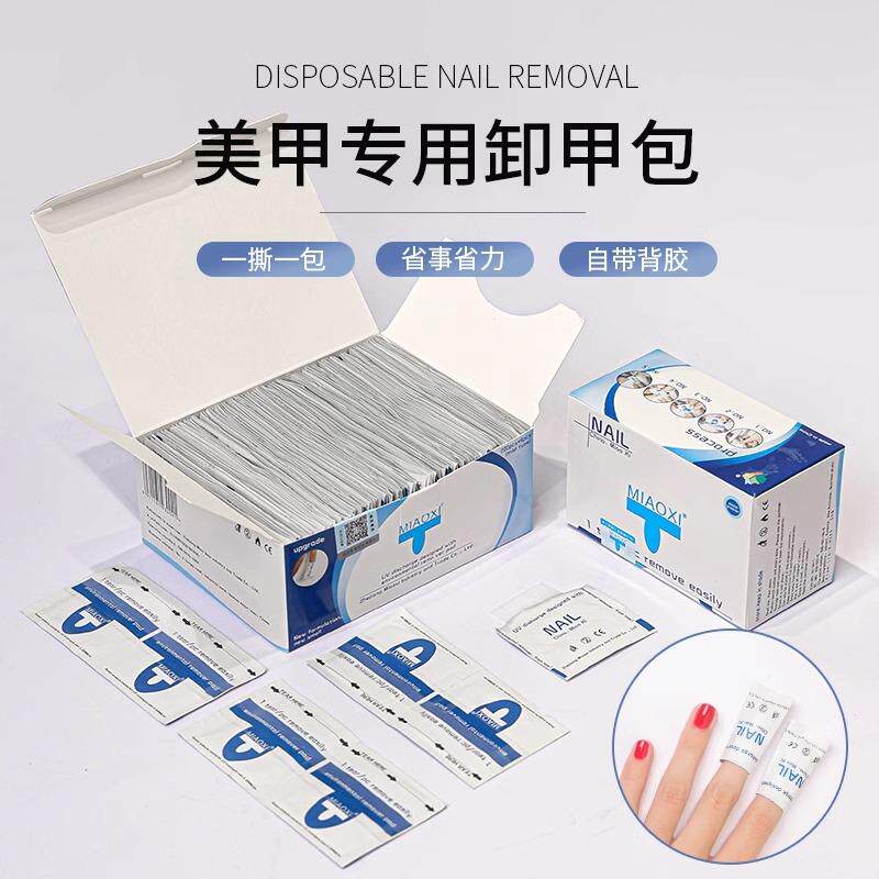 美甲卸甲包指甲油一次性卸甲巾环保不伤手酒精卸除甲油胶工具套装