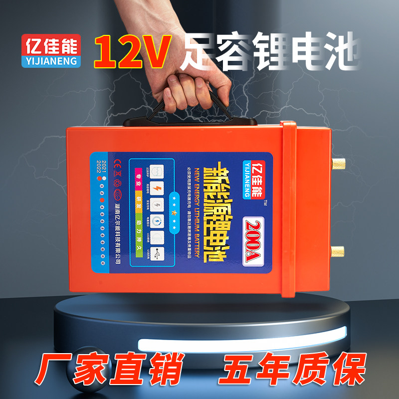 亿佳能12v锂电池大容量60ah110ah动力电瓶200ah聚合物超轻锂电瓶
