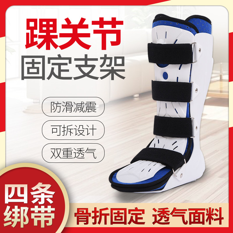 踝关节固定支具支架脚踝裸骨折扭伤护具石膏鞋足托脚部脚托矫正器