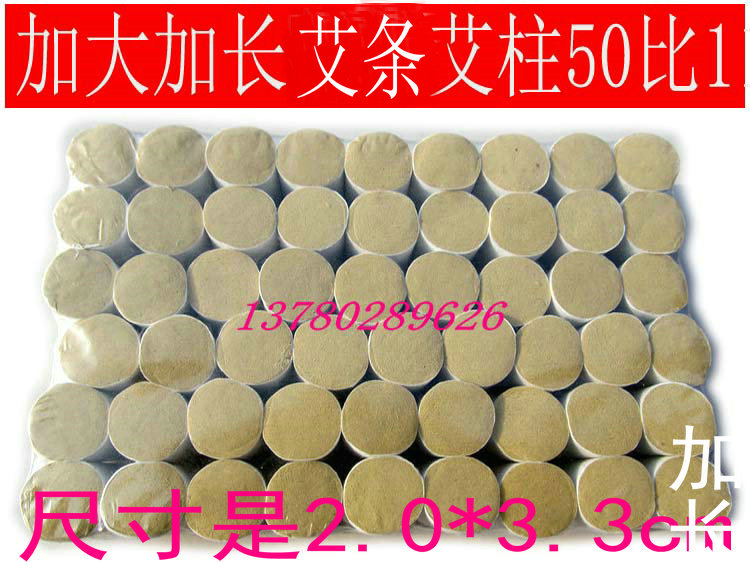 加粗加长五年陈50:1艾柱艾段 随身灸艾灸盒纯艾条54粒一包