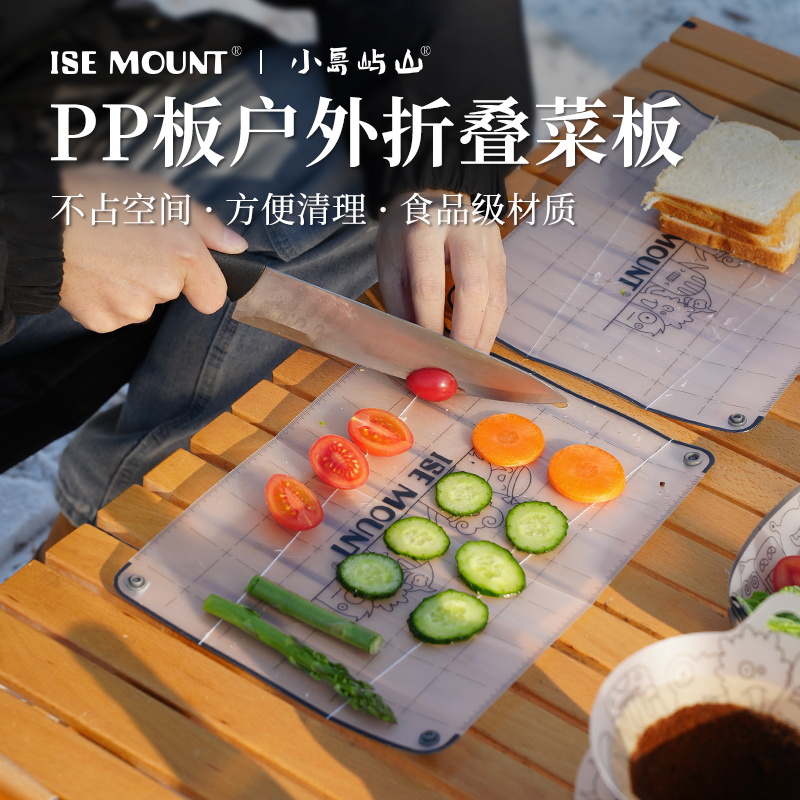 小岛屿山食品级PP折叠菜板餐板