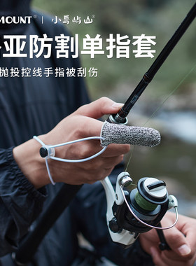 户外路亚手套防割指套