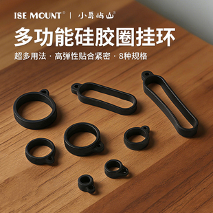 小岛屿山多功能硅胶圈挂环钥匙扣包包配件8种规格高弹性捆扎收纳