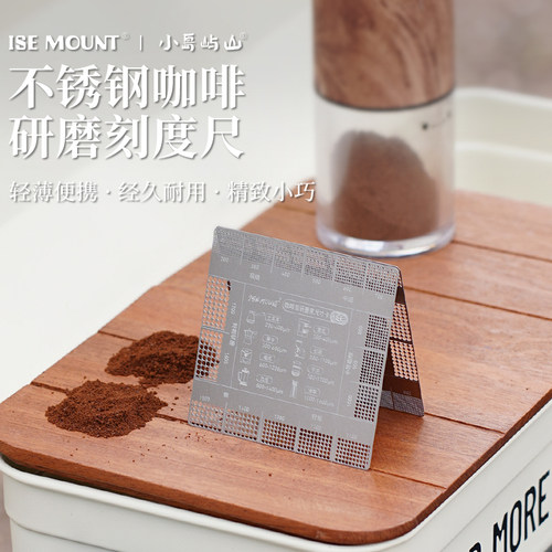 不锈钢咖啡粉研参考尺