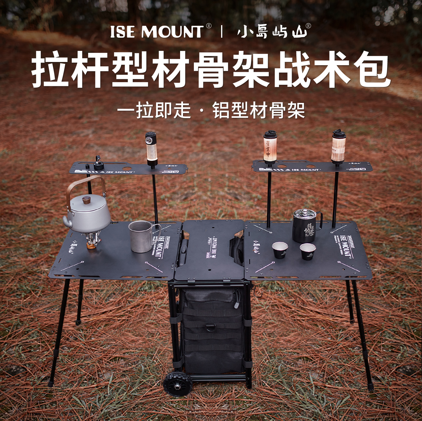 小岛屿山户外露营桌拉杆型材战术