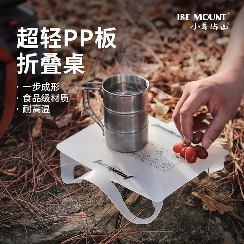 小岛屿山户外折叠桌超轻便携式