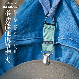 户外布艺帽子夹出游旅行草帽夹神器多功能便携背包配件包包夹挂包