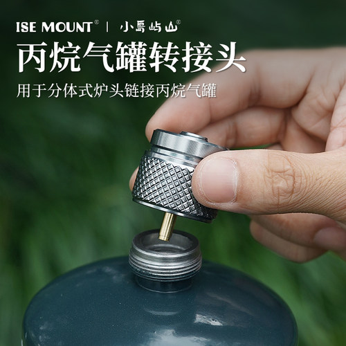 户外丙烷气罐转换头IPE转接器