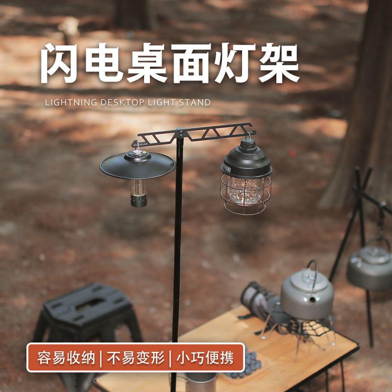 便携桌面灯架户外置物挂架