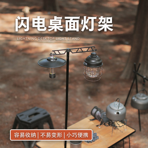 桌面灯架可携式2022新款多功能露营户外置物挂架挂钩可地插灯杆支