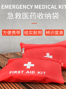 户外红色医疗急救包医用小药包户外应急包杂物袋便携收纳包空包