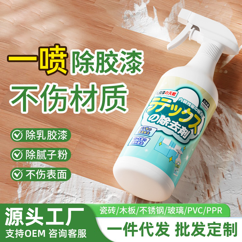 乳胶漆清洁剂去除新房装修残留开荒保洁清洗瓷砖蜡油漆腻子粉