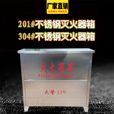 304不锈钢灭火器箱201消防箱4KG灭火箱2KG灭火器面具箱子消防器材