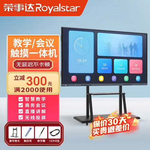 荣事达55寸会议平板一体机