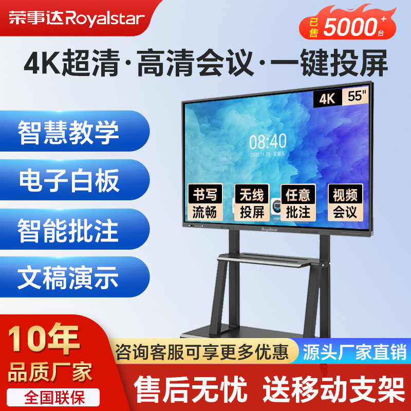 荣事达教学会议平板一体机多媒体触控屏智能电子白板触摸大屏电视