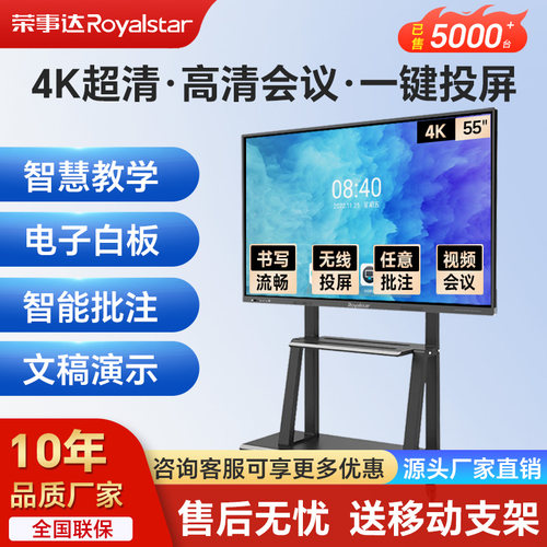 【品牌热销】荣事达会议一体机