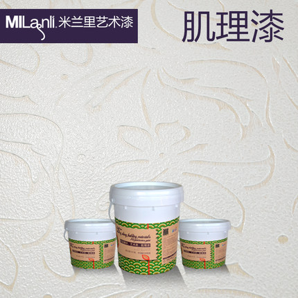 milanli米兰里肌理漆拉毛漆艺术漆内墙纹理肌理壁膜漆弹性涂料漆