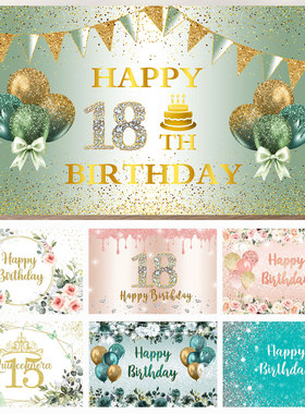 生日主题装饰18岁成人生日装扮清新少女心拍摄背景儿童拍照背景布