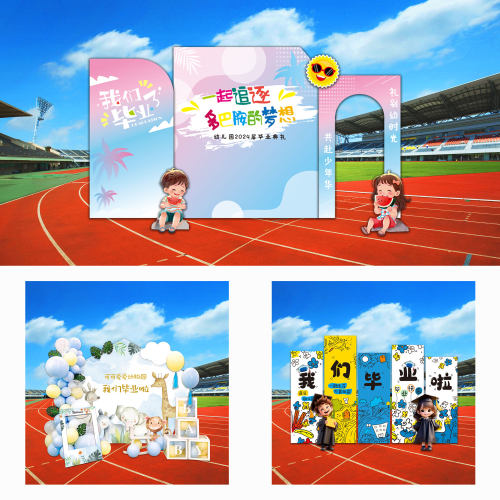 幼儿园毕业典礼装饰背景墙kt板