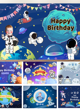 太空飞船宇航员儿童生日派对背景布置卡通宇宙周岁宴甜品台装饰布