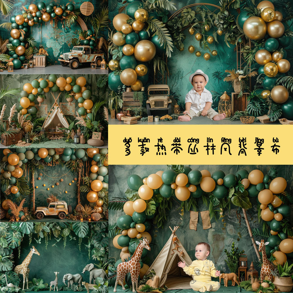 帅酷热带丛林风儿童摄影拍照背景布森林主题甜品台生日海报装饰