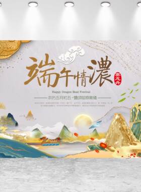 端午节背景墙布置传统节日划龙舟包粽子社区活动节日氛围感挂布