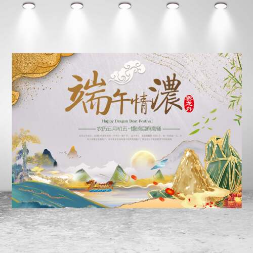 端午节活动装饰背景布