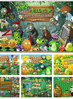 童年经典卡通主题植物大战僵尸背景布儿童生日活动装饰派对用品