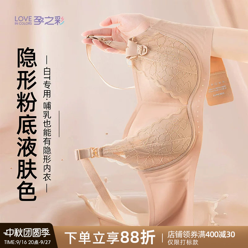 孕之彩孕妇哺乳内衣产后喂奶专用