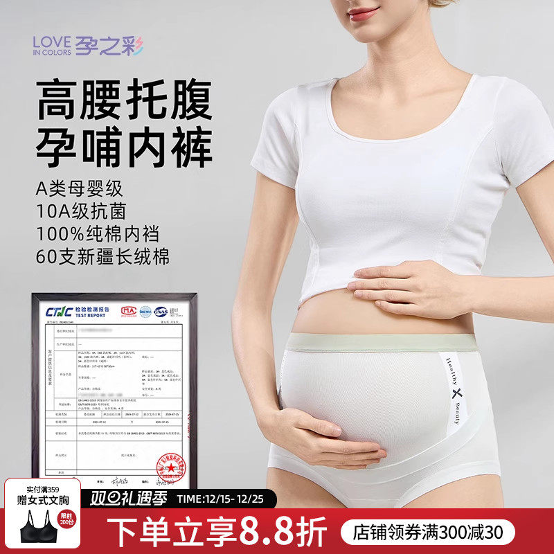 孕之彩孕妇内裤怀孕期纯棉抑菌裆