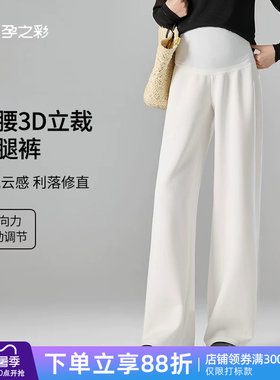 孕之彩孕妇阔腿裤外穿不勒肚直筒