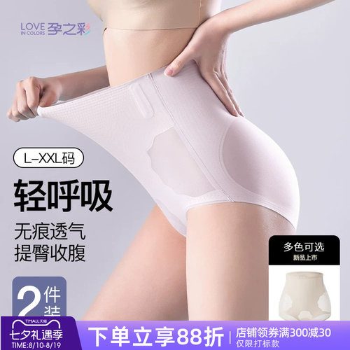 孕之彩产后收腹提臀高腰透气内裤
