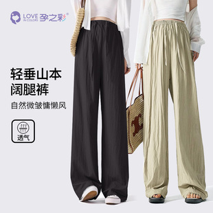 直筒裤 女高腰宽松薄款 春秋慵懒休闲阔腿裤 孕之彩孕妇清凉感山本裤
