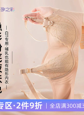 孕之彩孕妇哺乳内衣产后喂奶专用